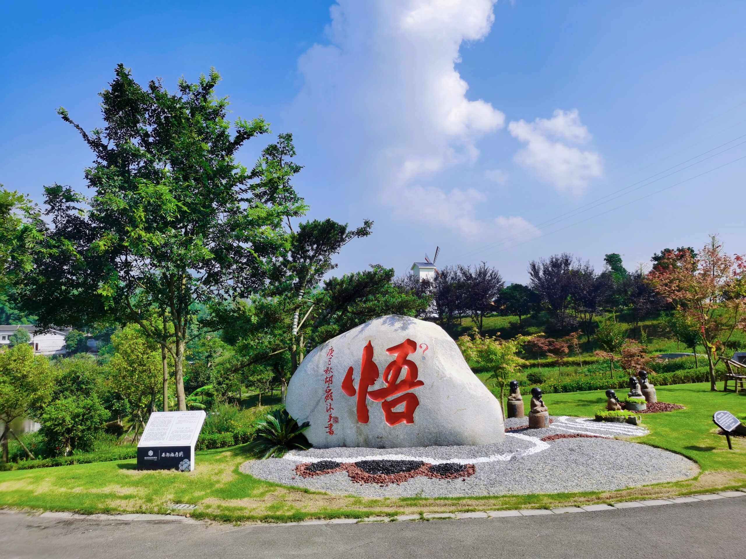 御澜苑 - 重庆西郊福寿园人文纪念公园